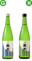 清酒 東光 特別頒布会